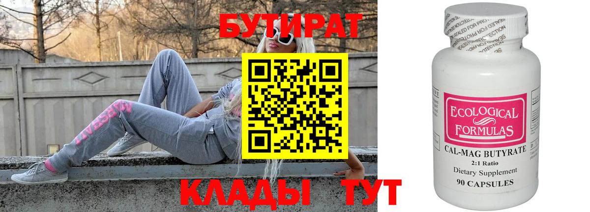 Гулькевичи  БУТИРАТ 1.4BDO  Вход с VPN 