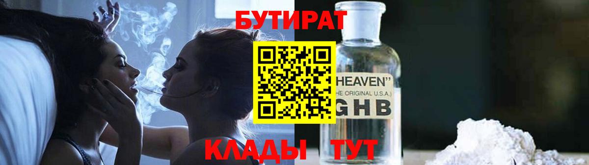 БУТИРАТ вода Гулькевичи