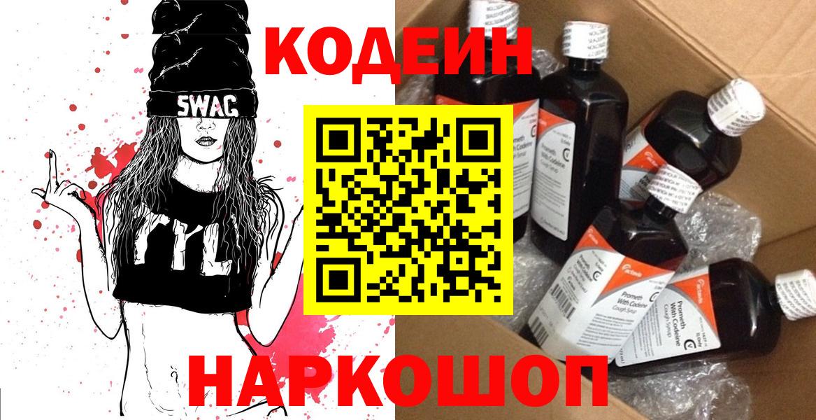 Кодеиновый сироп Lean Purple Drank  Вход с VPN  Codein напиток Lean (лин)  Гулькевичи 