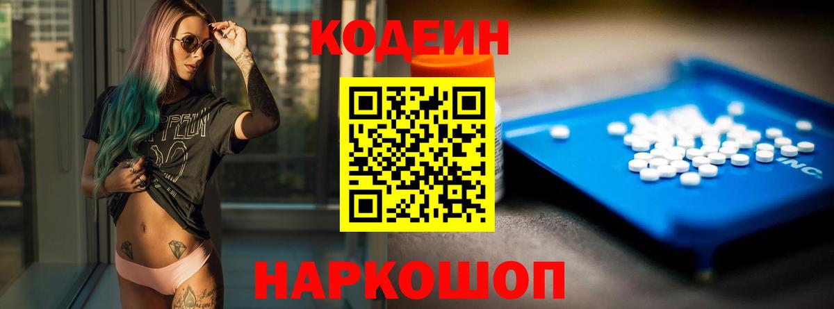 Codein Purple Drank Гулькевичи