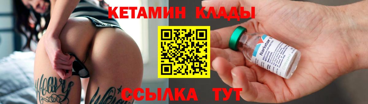 Кетамин ketamine  Вход с VPN  Гулькевичи 