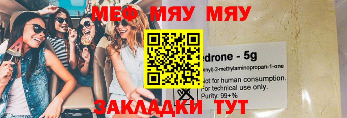 Гулькевичи  Мефедрон 4 MMC  Вход с VPN  Мефедрон  Меф кристаллы  МЯУ-МЯУ 
